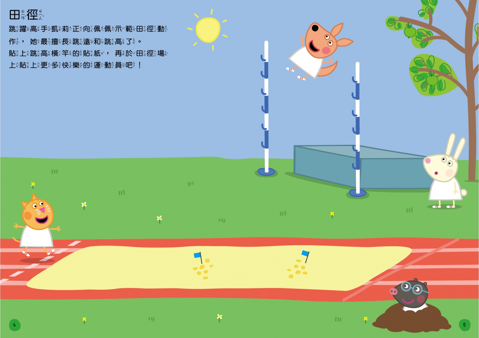 粉紅豬小妹 佩佩愛運動 創意貼紙書